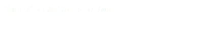 寒い日だってぬくぬくあったかい