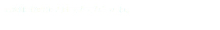 豆次郎（次男）とはラブラブだったね。