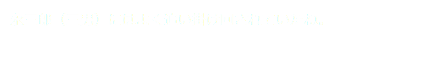 永三郎（三男）にはよく追い掛け回されていたね。