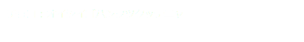 チョコ：オイシイゴハンヲツクッテニャ