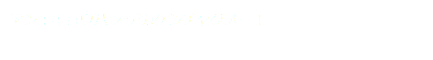 アン：キョウハ オデカケシチャダメー！