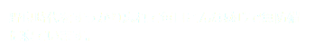 野良時代をすっかり忘れて毎日こんな感じで無防備に寝ています。