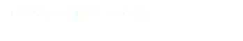 キリッとした表情はミナの特徴。