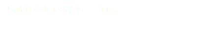 人間には愛想良い営業部長、ジロー。