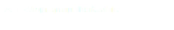 ベランダの簡易宿泊所『金成る荘』。