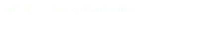 故ピート・・・江戸っ子堅気のケンカ好き