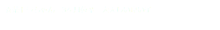 ☆茶トラちゃん　3ヶ月位♀　大人しい良い子