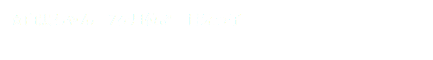 ☆白黒ちゃん　7ヶ月位♂　甘えっ子