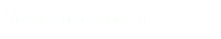 だん吉君 ゴロスリさんです！ボスになりたい願望あり！