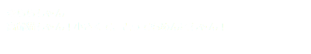 きららちゃん 高齢猫ちゃん！小さくて、とってもめんこちゃん！