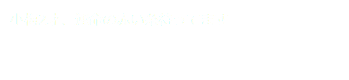 小梅2才、運命の赤い糸待ってます