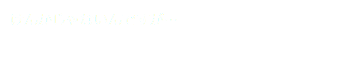 けんかじゃないんですが…