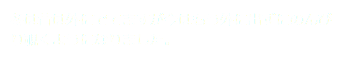 冬は昔は外にでてますが今はもう外に出ずにのんびり覗くようになりました。